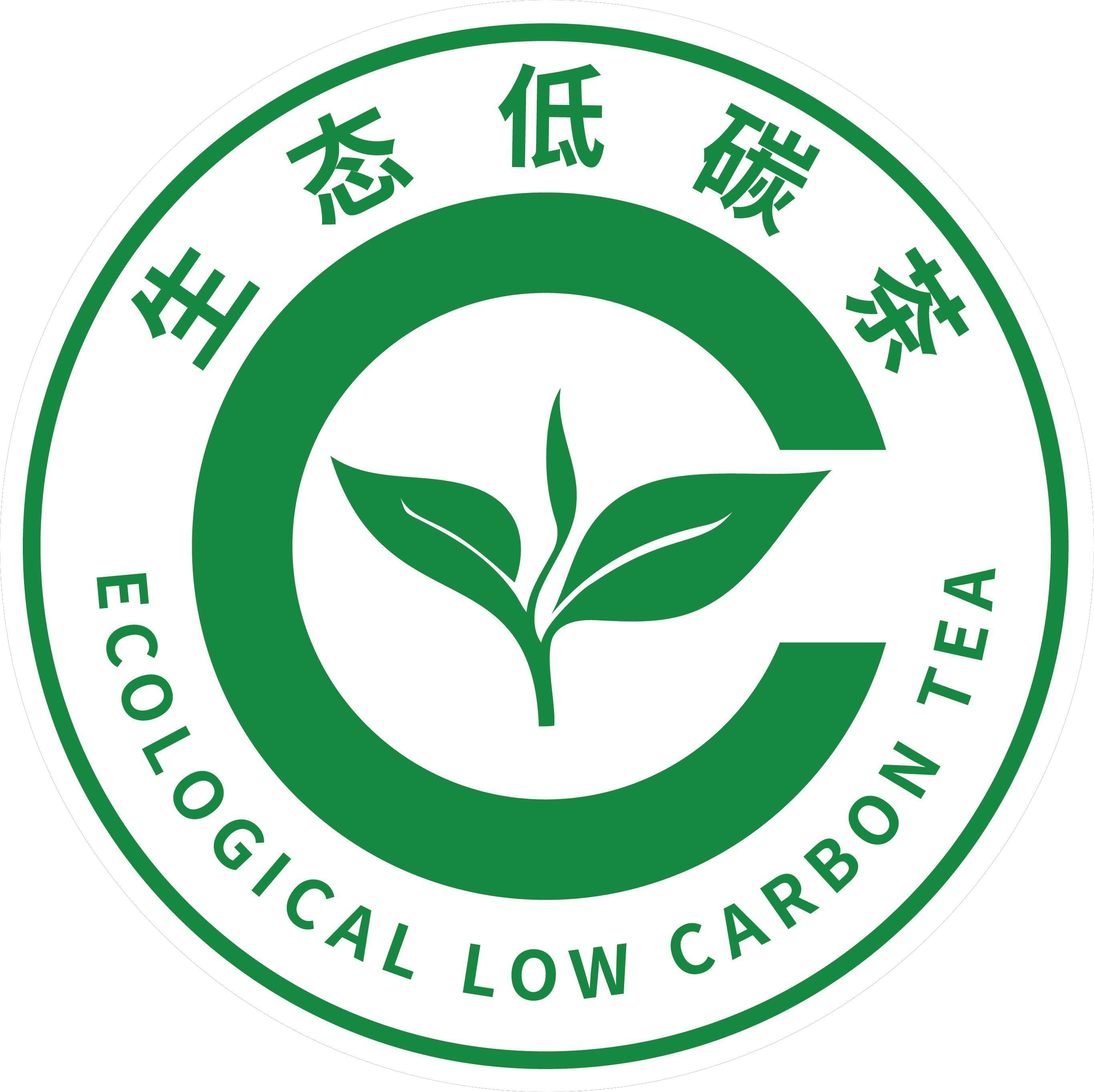 生态低碳茶认证标志.jpg